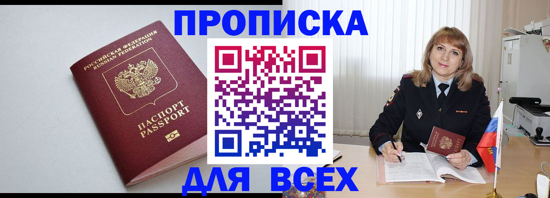 временная регистрация для школы в Кирсе