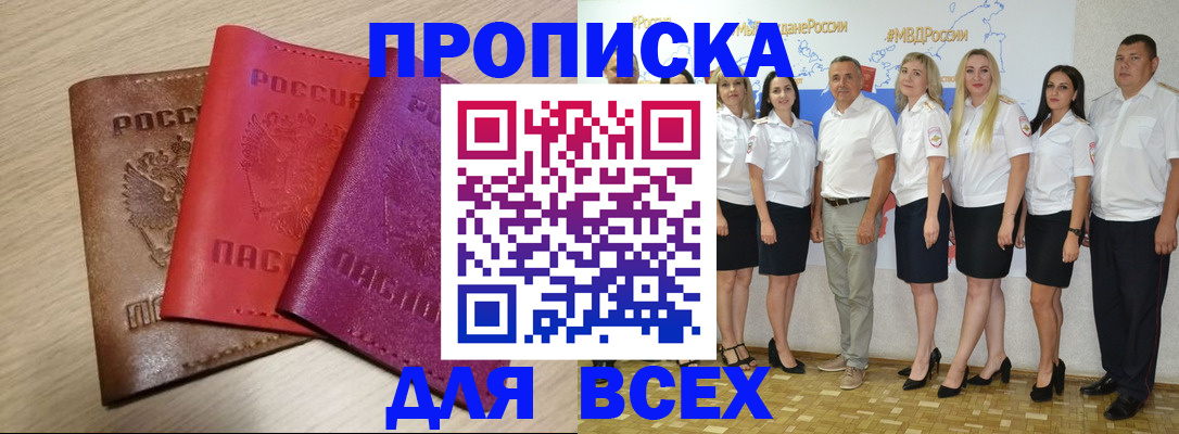 прописка 2025 в Кирсе